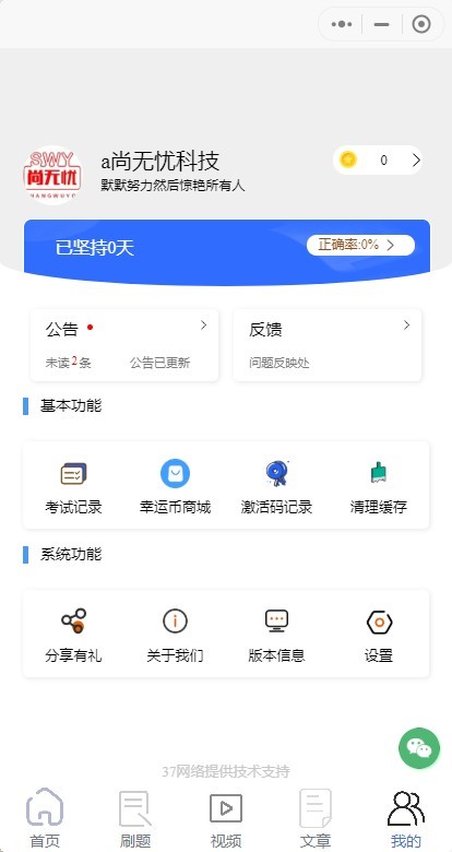 网课|刷题|考试题库|错题|直播在线教育培训机构系统 知识付费 网校直播教育带激活码源码