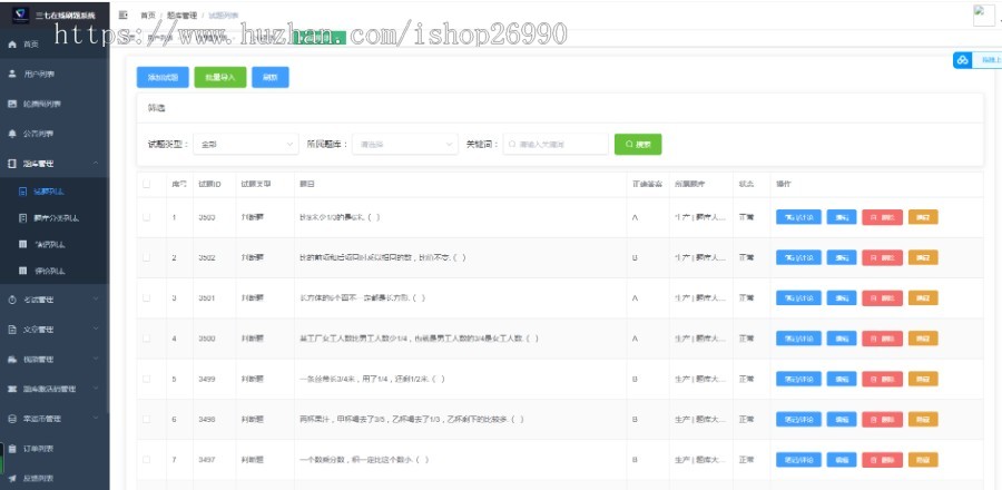 网课|刷题|考试题库|错题|直播在线教育培训机构系统 知识付费 网校直播教育带激活码源码