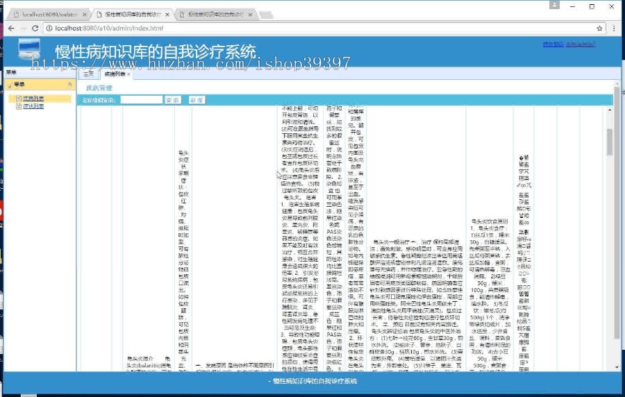 【毕设】jsp1104基于慢性病知识库的自我诊疗系统springmvc毕业设计