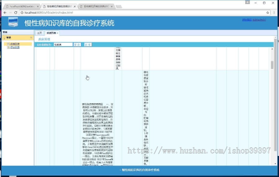 【毕设】jsp1104基于慢性病知识库的自我诊疗系统springmvc毕业设计
