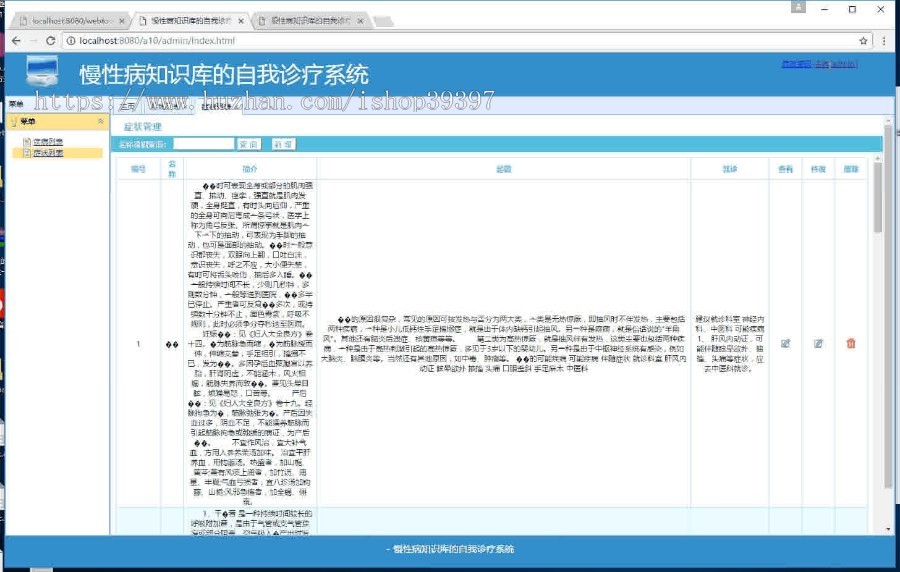 【毕设】jsp1104基于慢性病知识库的自我诊疗系统springmvc毕业设计
