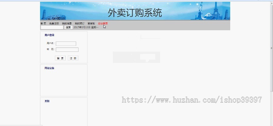 【毕设】jsp1136外卖订购系统ssh毕业设计