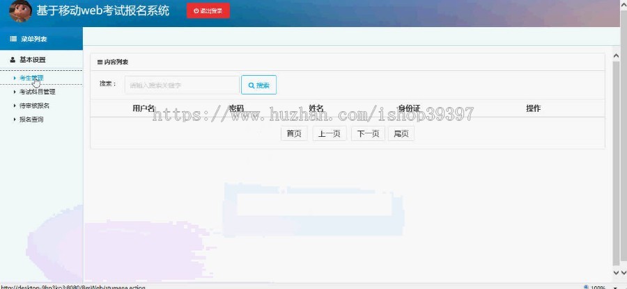 【毕设】jsp1166考试报名系统ssh毕业设计