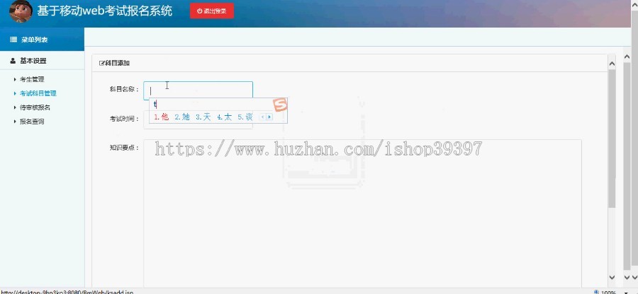 【毕设】jsp1166考试报名系统ssh毕业设计
