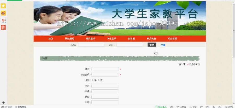 【毕设】jsp1191大学生家教平台ssh毕业设计