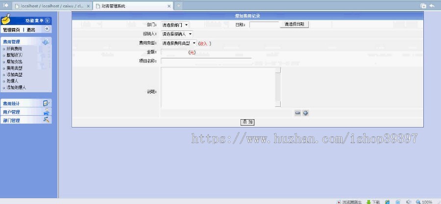 【毕设】jsp877财务管理系统mysql毕业设计
