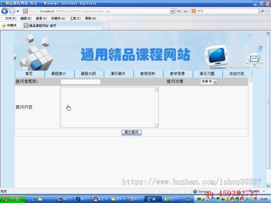 【毕设】jsp878通用精品课程网站ssh毕业设计