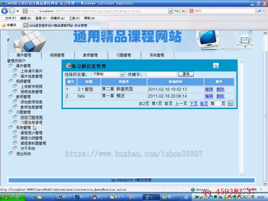 【毕设】jsp878通用精品课程网站ssh毕业设计