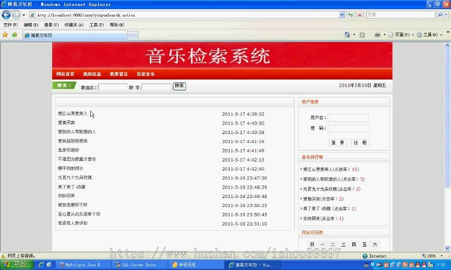 【毕设】jsp882音乐网站ssh毕业设计