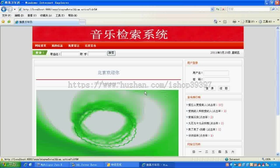 【毕设】jsp882音乐网站ssh毕业设计