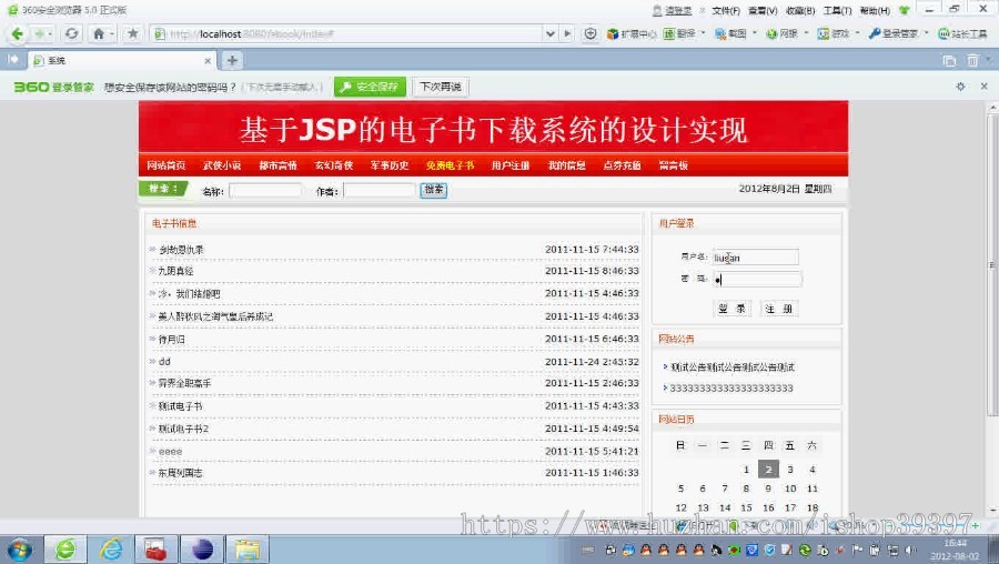 【毕设】jsp883电子书下载系统sqlserver毕业设计