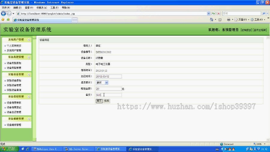 【毕设】jsp884实验室设备管理系统ssh毕业设计