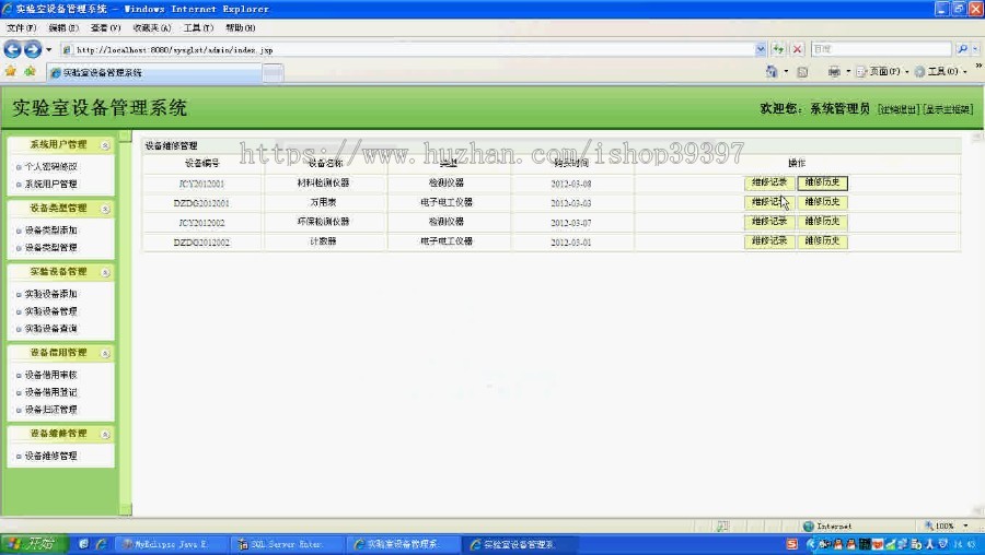 【毕设】jsp884实验室设备管理系统ssh毕业设计