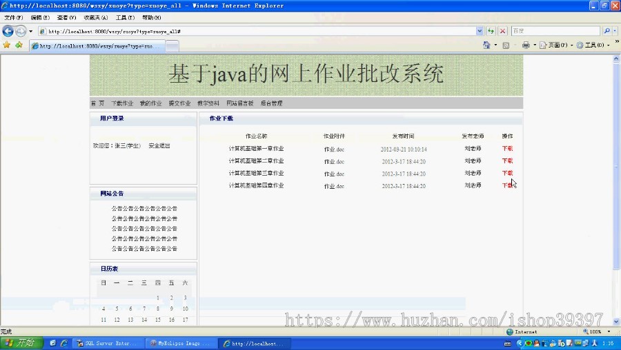 【毕设】jsp886作业提交作业批改系统mysql毕业设计