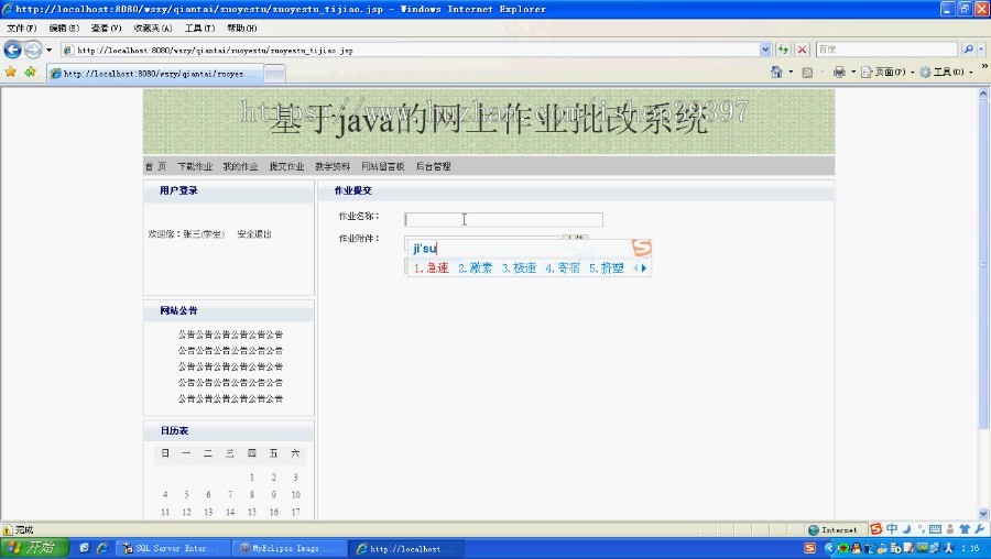 【毕设】jsp886作业提交作业批改系统mysql毕业设计