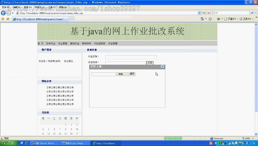【毕设】jsp886作业提交作业批改系统mysql毕业设计