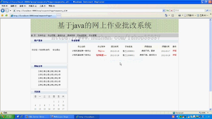 【毕设】jsp886作业提交作业批改系统mysql毕业设计