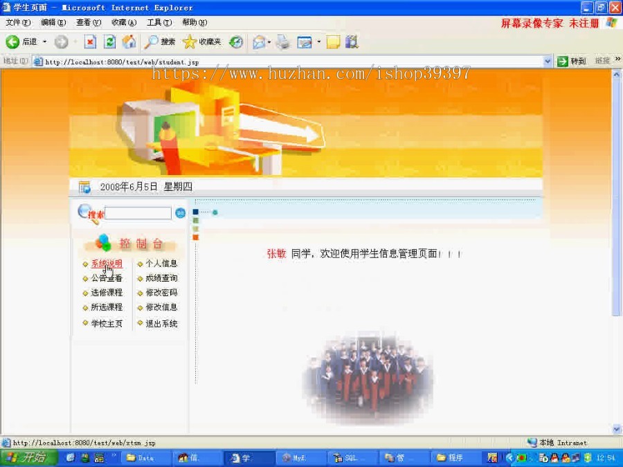 【毕设】jsp888学生学籍管理系统sqlserver毕业设计