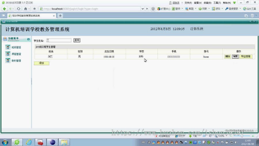 【毕设】jsp889培训学校教务系统sqlserver毕业设计