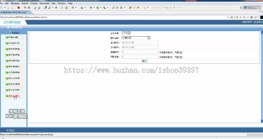 【毕设】jsp891图书管理系统mysql毕业设计