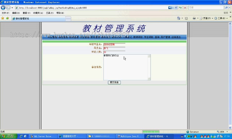【毕设】jsp892教材管理系统sqlserver毕业设计