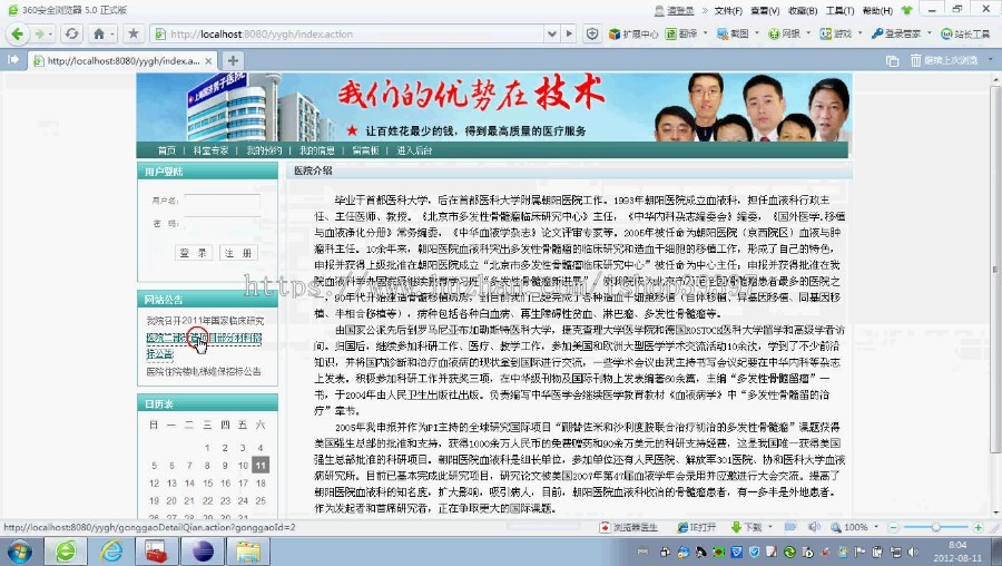 【毕设】jsp897医院预约挂号平台ssh毕业设计