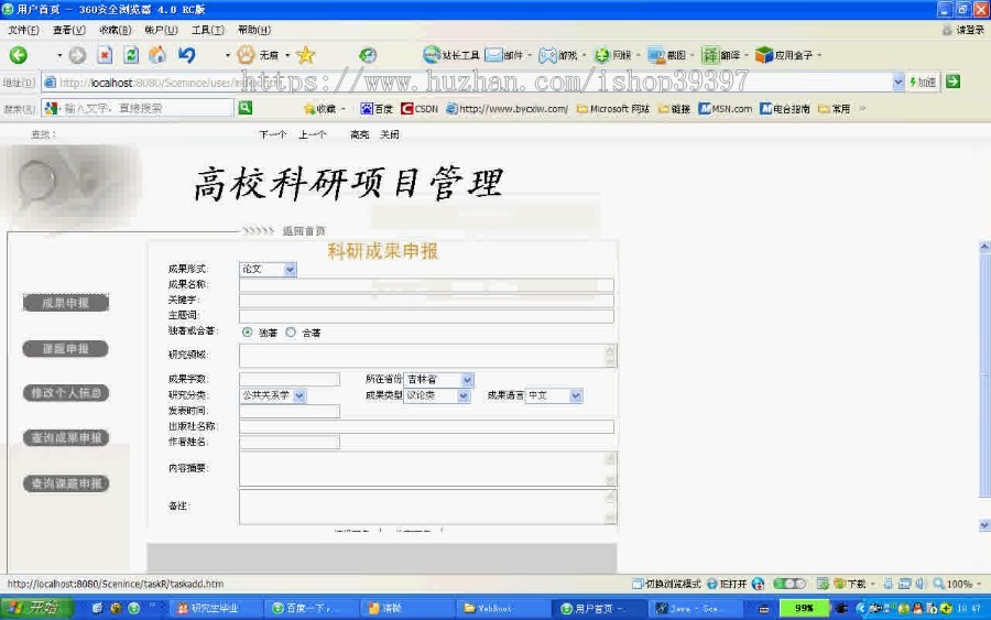 【毕设】jsp898高校科研项目管理系统sqlserver毕业设计