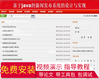 【毕设】jsp902新闻发布系统ssh毕业设计