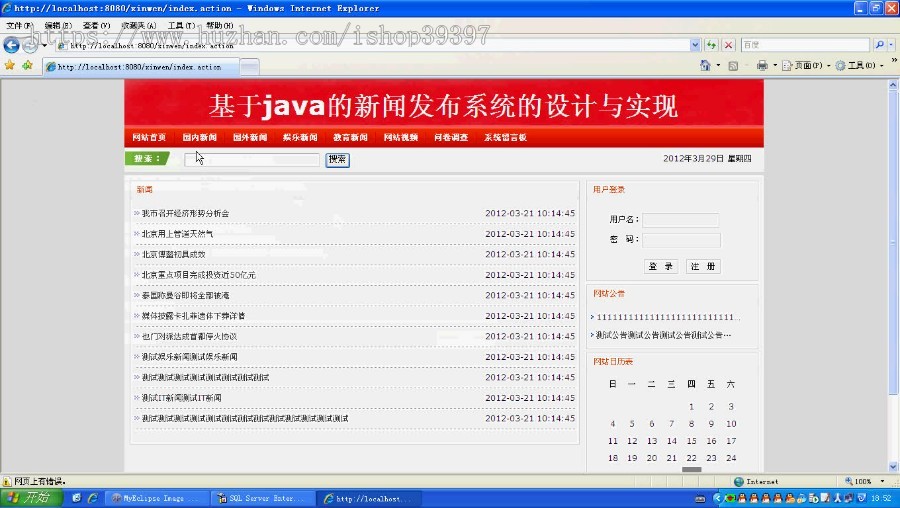 【毕设】jsp902新闻发布系统ssh毕业设计
