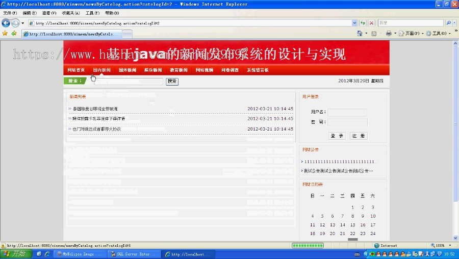 【毕设】jsp902新闻发布系统ssh毕业设计