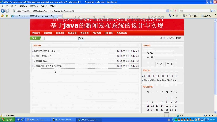 【毕设】jsp902新闻发布系统ssh毕业设计
