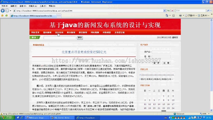 【毕设】jsp902新闻发布系统ssh毕业设计
