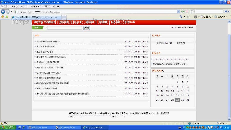 【毕设】jsp902新闻发布系统ssh毕业设计