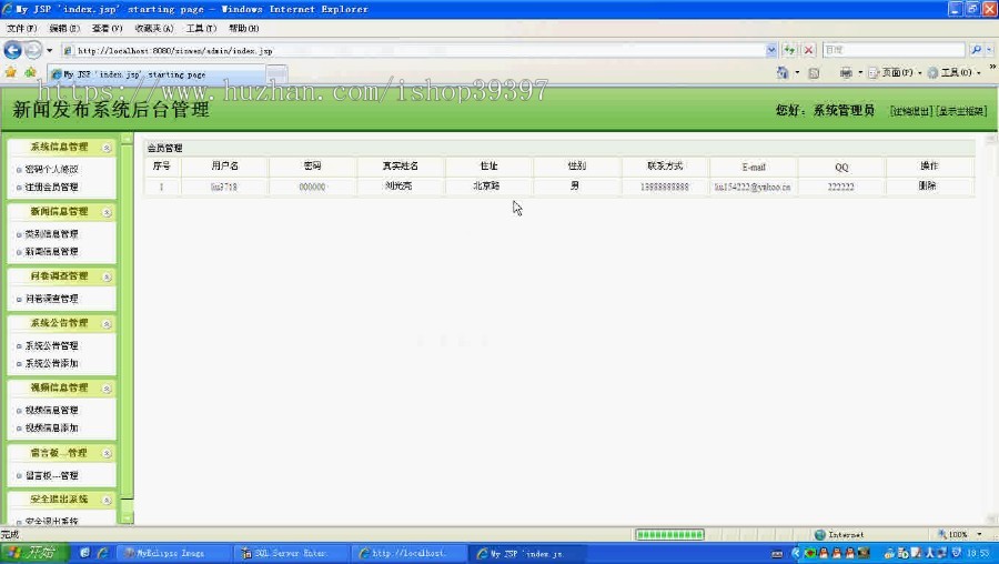 【毕设】jsp902新闻发布系统ssh毕业设计
