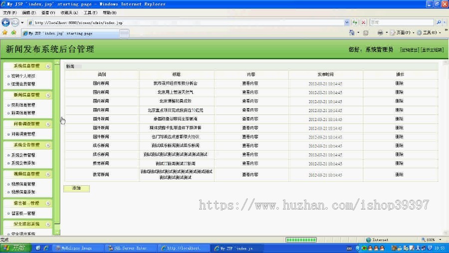 【毕设】jsp902新闻发布系统ssh毕业设计