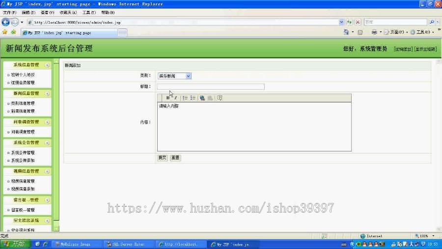 【毕设】jsp902新闻发布系统ssh毕业设计