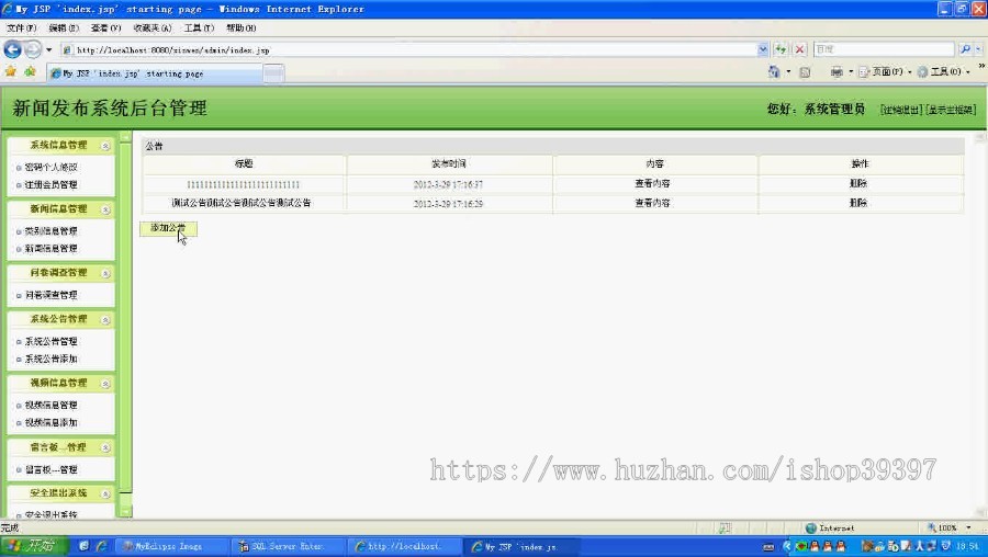 【毕设】jsp902新闻发布系统ssh毕业设计