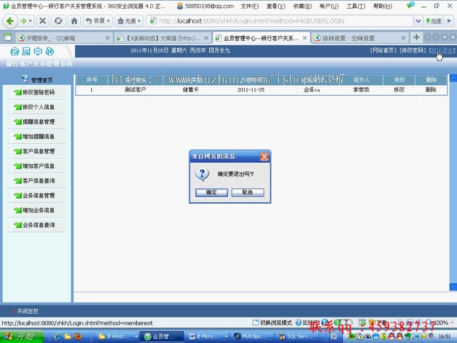 【毕设】jsp906银行客户关系系统sqlserver毕业设计