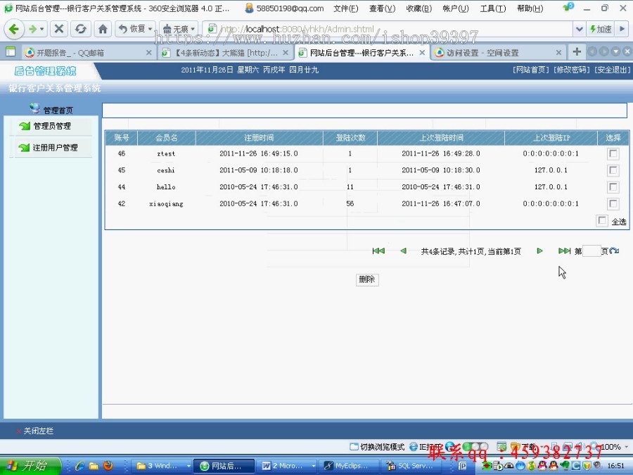 【毕设】jsp906银行客户关系系统sqlserver毕业设计