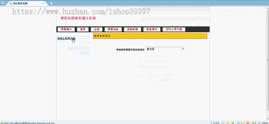 【毕设】jsp909课程实现报告ssh毕业设计