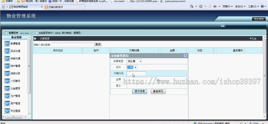 【毕设】jsp929物业管理系统mysql毕业设计