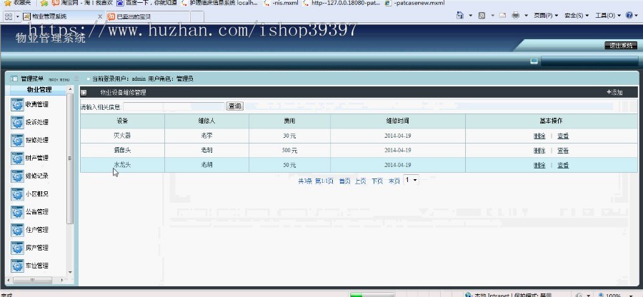【毕设】jsp929物业管理系统mysql毕业设计