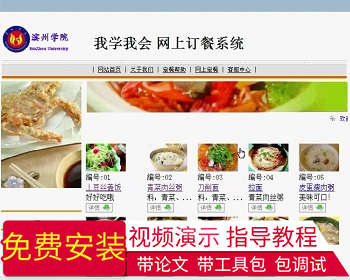 【毕设】jsp936网上订餐系统mysql毕业设计