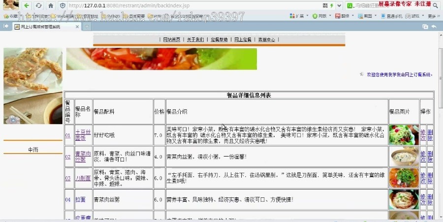 【毕设】jsp936网上订餐系统mysql毕业设计