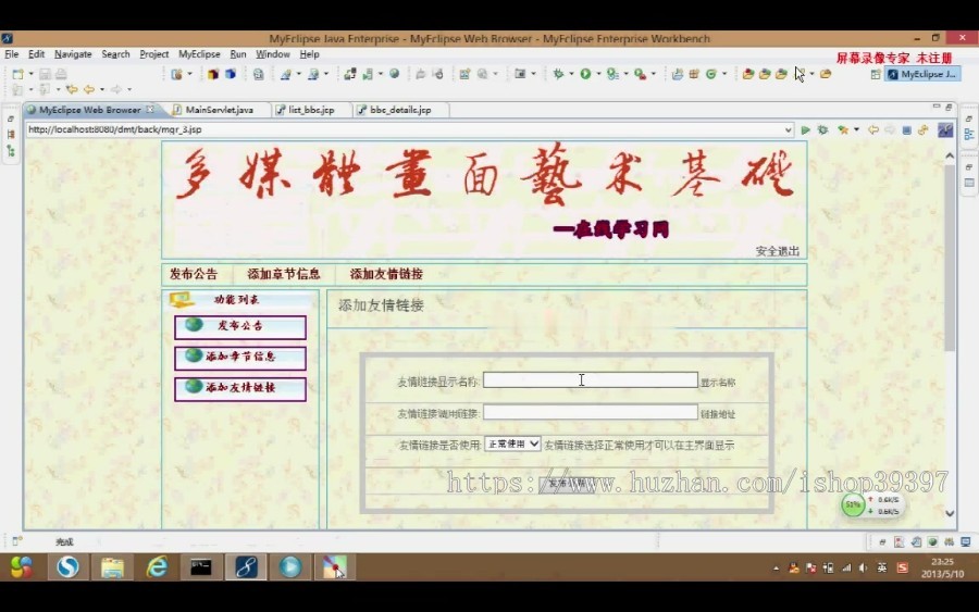 【毕设】jsp943学习资源网站ssh毕业设计