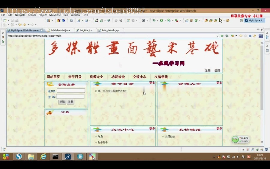 【毕设】jsp943学习资源网站ssh毕业设计