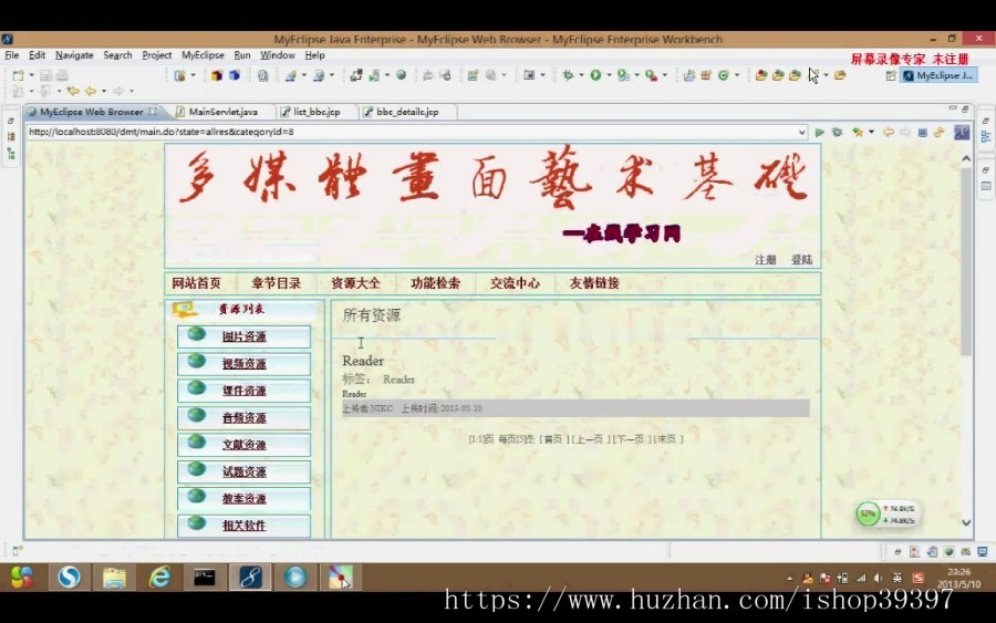 【毕设】jsp943学习资源网站ssh毕业设计