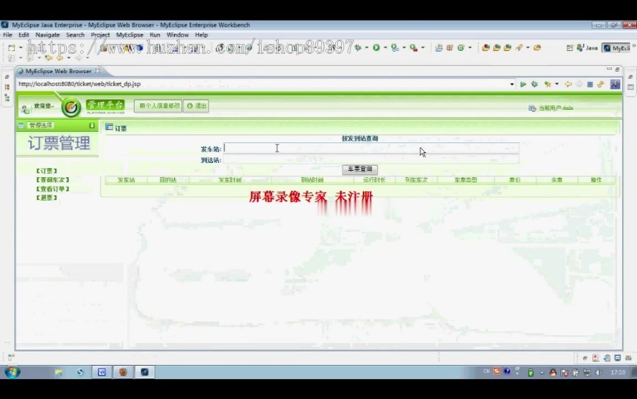 【毕设】jsp953客运售票系统ssh毕业设计