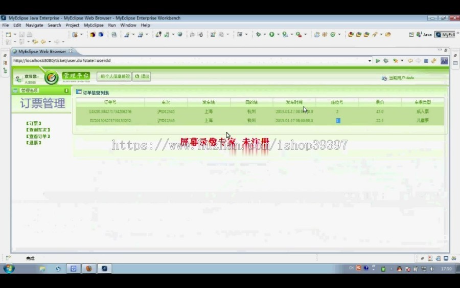 【毕设】jsp953客运售票系统ssh毕业设计