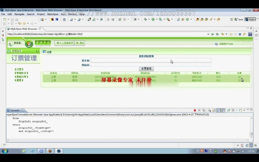 【毕设】jsp953客运售票系统ssh毕业设计